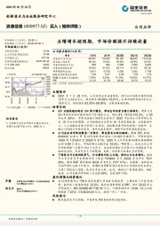 业绩增长超预期，市场份额提升持续放量