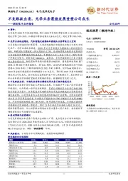 联创电子点评报告：不良账款出清，光学业务蓬勃发展重塑公司成长