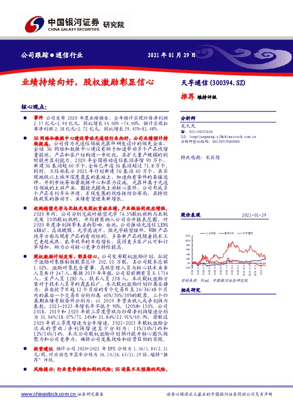 业绩持续向好，股权激励彰显信心