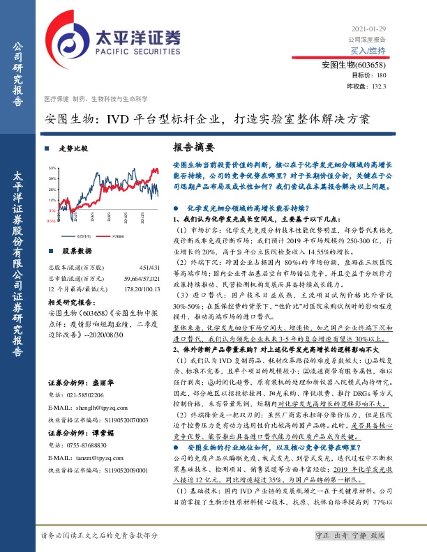 安图生物：IVD平台型标杆企业，打造实验室整体解决方案