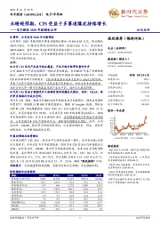 韦尔股份2020年报预告点评：业绩超预期，CIS受益于多赛道爆发持续增长