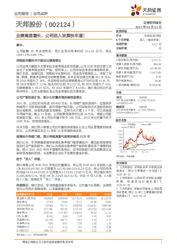 业绩高速增长，公司进入发展快车道！