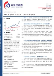 20Q4新冠仍有较大贡献，全年业绩高增长