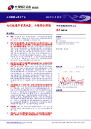 电信数通尽享高成长，业绩符合预期