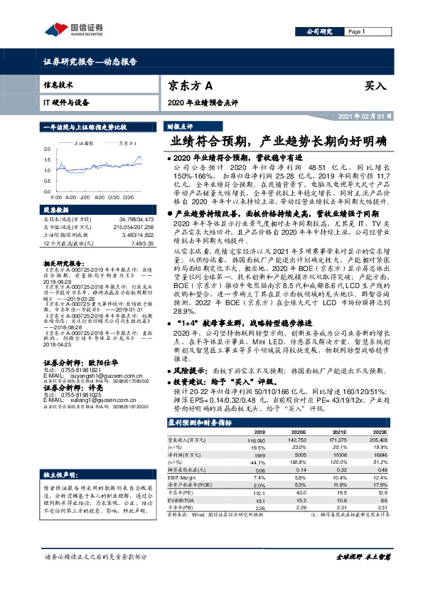 2020年业绩预告点评：业绩符合预期，产业趋势长期向好明确