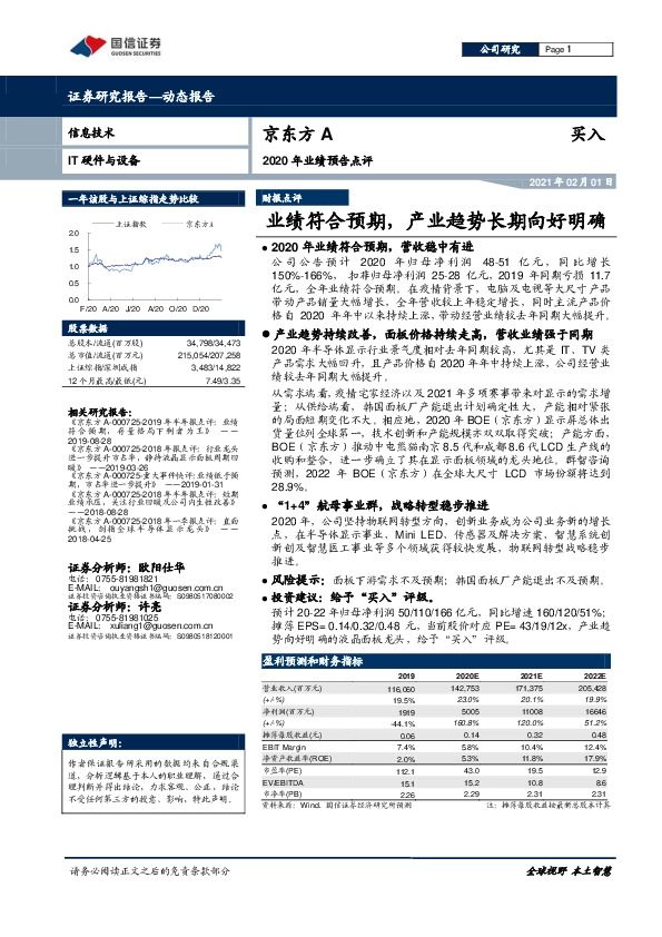 2020年业绩预告点评：业绩符合预期，产业趋势长期向好明确