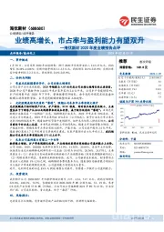 海优新材2020年度业绩预告点评:业绩高增长,市占率与盈利能力有望双升
