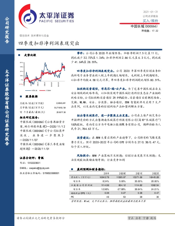 四季度扣非净利润表现突出