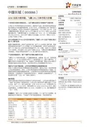 ARM生态大势所趋,飞腾CPU力争市场大份额
