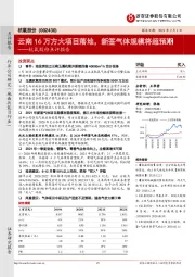 杭氧股份点评报告:云南16万方大项目落地,新签气体规模将超预期
