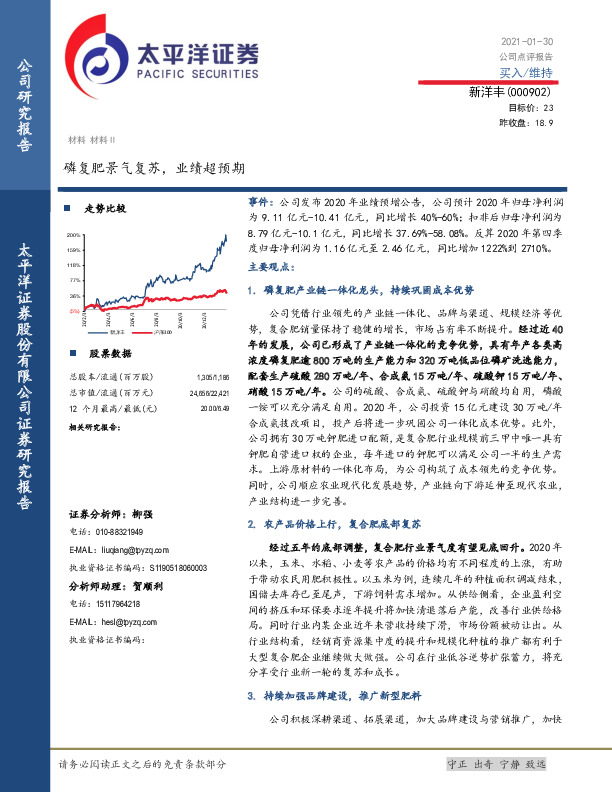 磷复肥景气复苏，业绩超预期