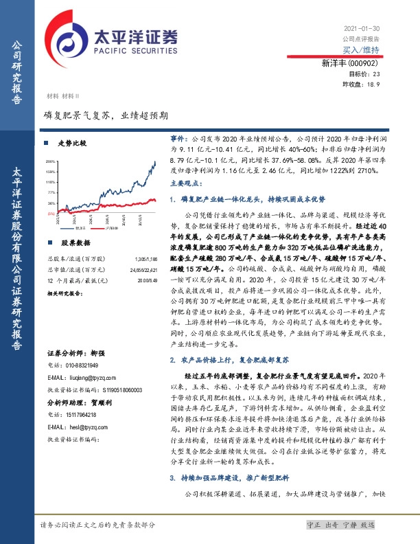 磷复肥景气复苏，业绩超预期