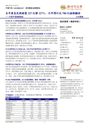 中国中免跟踪报告:去年离岛免税销售327亿增127%,今年预计达700亿继续翻倍