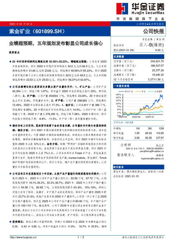 业绩超预期，五年规划发布彰显公司成长信心