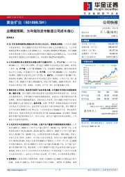 业绩超预期,五年规划发布彰显公司成长信心