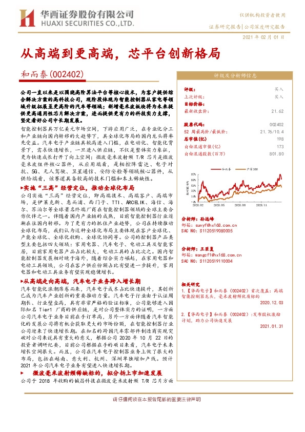 从高端到更高端，芯平台创新格局