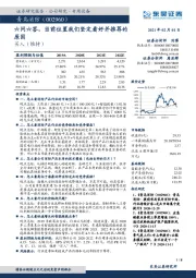 六问六答,当前位置我们坚定看好并推荐的原因