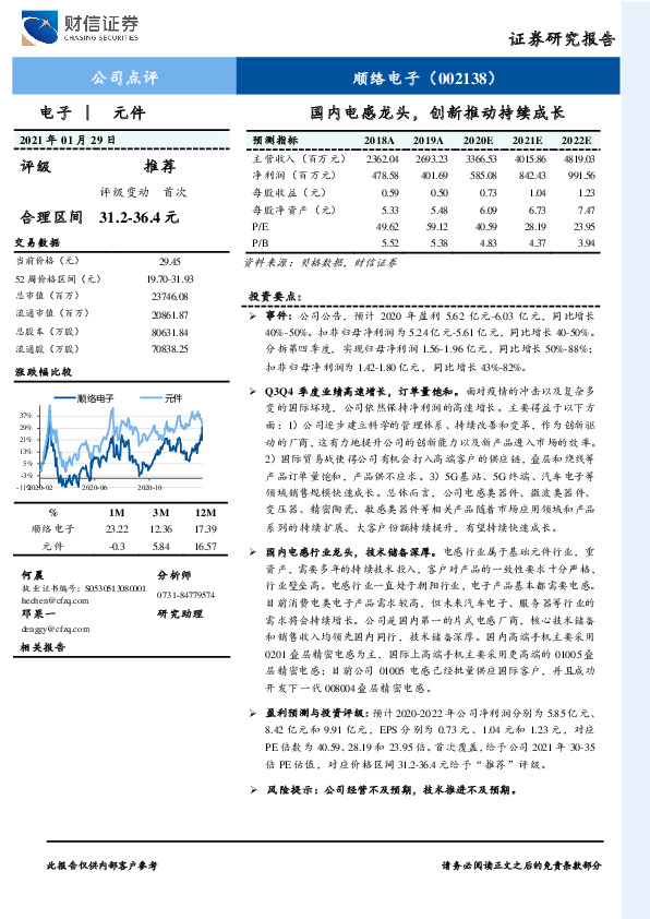 国内电感龙头，创新推动持续成长