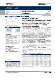 20年业绩预告点评：业绩超预期，利润加速增长