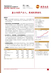 嘉士伯资产注入，高端优势强化