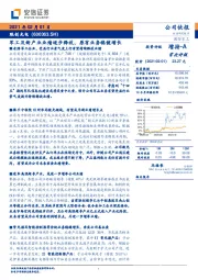 军工及新产业业绩逐步释放,原有业务稳健增长
