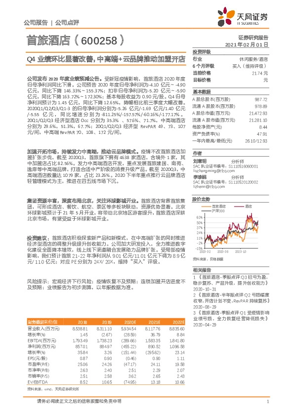 Q4业绩环比显著改善，中高端+云品牌推动加盟开店