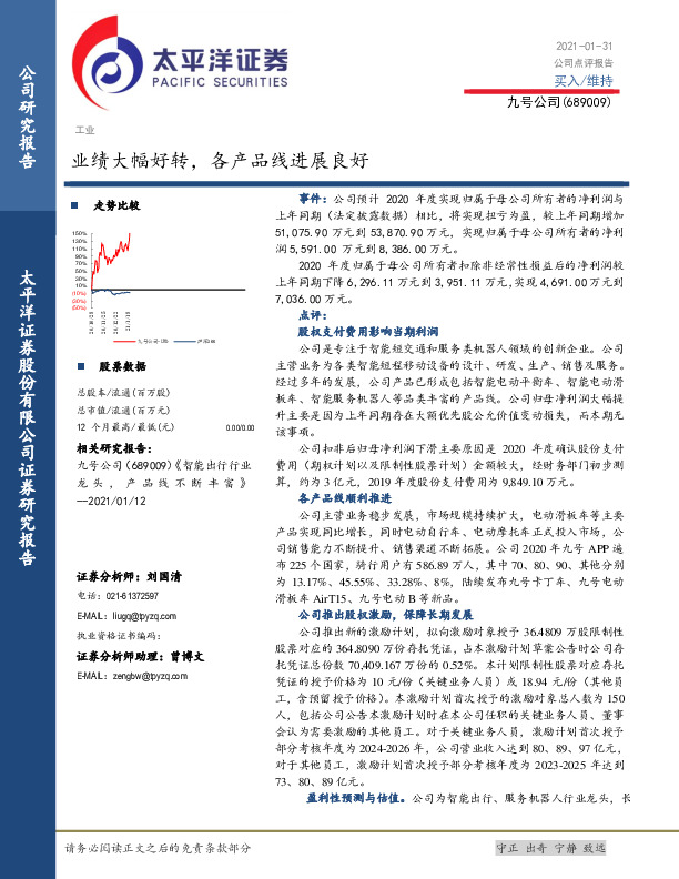 业绩大幅好转，各产品线进展良好