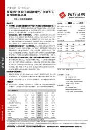 中金公司首次覆盖报告：旗舰投行拥抱注册制新时代，创新龙头新贵剑指最高峰