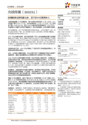 疫情影响当期电影业务,但不改中长期竞争力