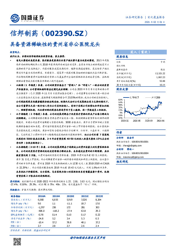 具备资源稀缺性的贵州省非公医院龙头