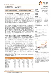 全年归母净利润超预期,沈飞望迎跨越式高景气