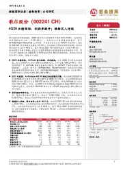 4Q20业绩强劲、利润率提升；维持买入评级