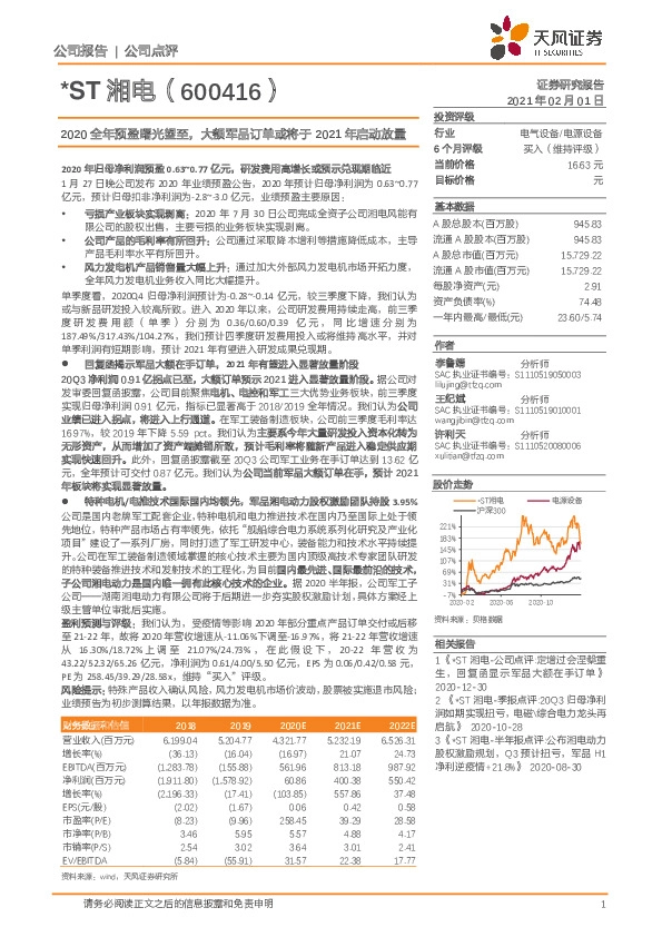 2020全年预盈曙光望至，大额军品订单或将于2021年启动放量