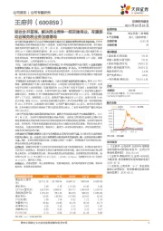 吸收合并首商，解决同业竞争一统京津商业，有望推动后续免税业务加速落地