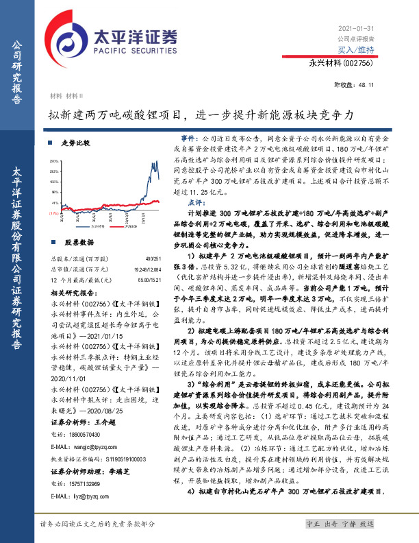 拟新建两万吨碳酸锂项目，进一步提升新能源板块竞争力