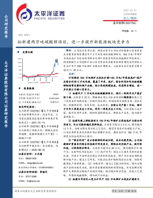 拟新建两万吨碳酸锂项目，进一步提升新能源板块竞争力