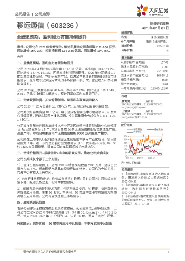 业绩超预期，盈利能力有望持续提升
