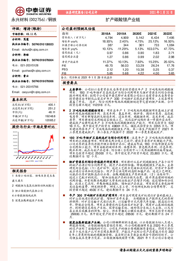 扩产碳酸锂产业链
