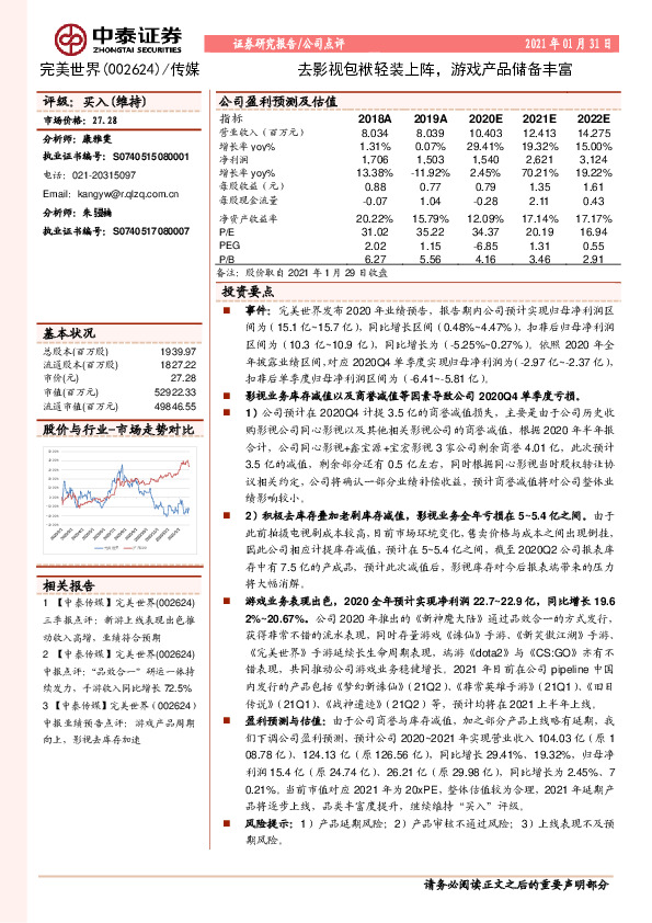 去影视包袱轻装上阵，游戏产品储备丰富