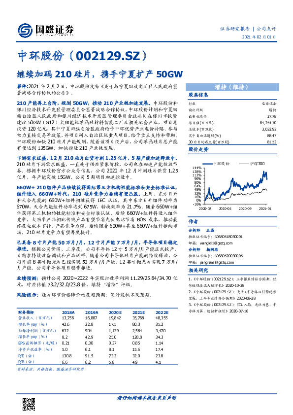继续加码210硅片，携手宁夏扩产50GW