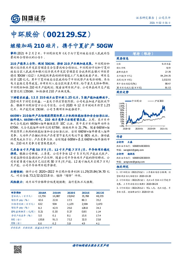 继续加码210硅片，携手宁夏扩产50GW