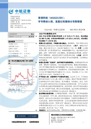 2020年业绩预告点评:字节跳动入股,巨大流量红利撬动公司新增量