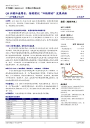 卫宁健康公司点评:Q4业绩加速增长,持续深化“双轮驱动”发展战略