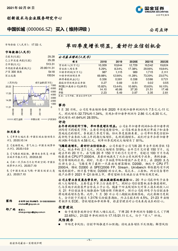 单四季度增长明显，看好行业信创机会