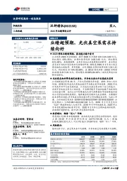 2020年业绩预告点评:业绩超预期,光伏真空泵需求持续向好
