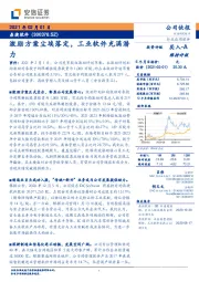 激励方案尘埃落定，工业软件充满潜力