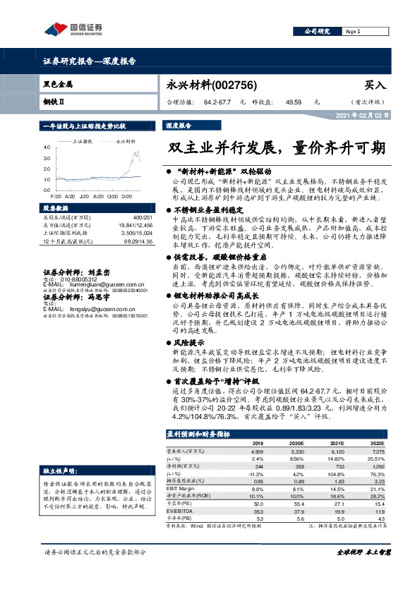 双主业并行发展，量价齐升可期
