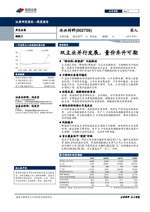 双主业并行发展，量价齐升可期
