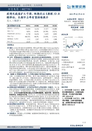 疫情及减值扩大亏损,短期关注《唐探3》业绩弹性,长期市占率有望持续提升