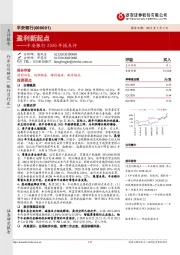 平安银行2020年报点评：盈利新起点